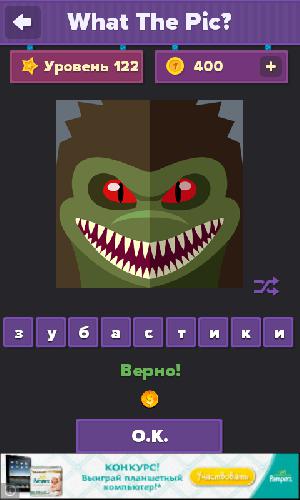Как пройти игру What the pic - Уровень 121.png